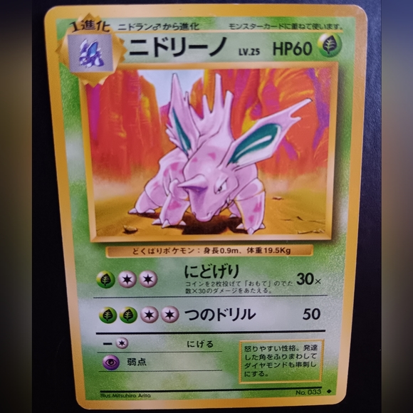 Nidorino Japanese Pokemon Card - Base Set - NO. 33 Uncommon Non-Holo - Picture 2 of 9